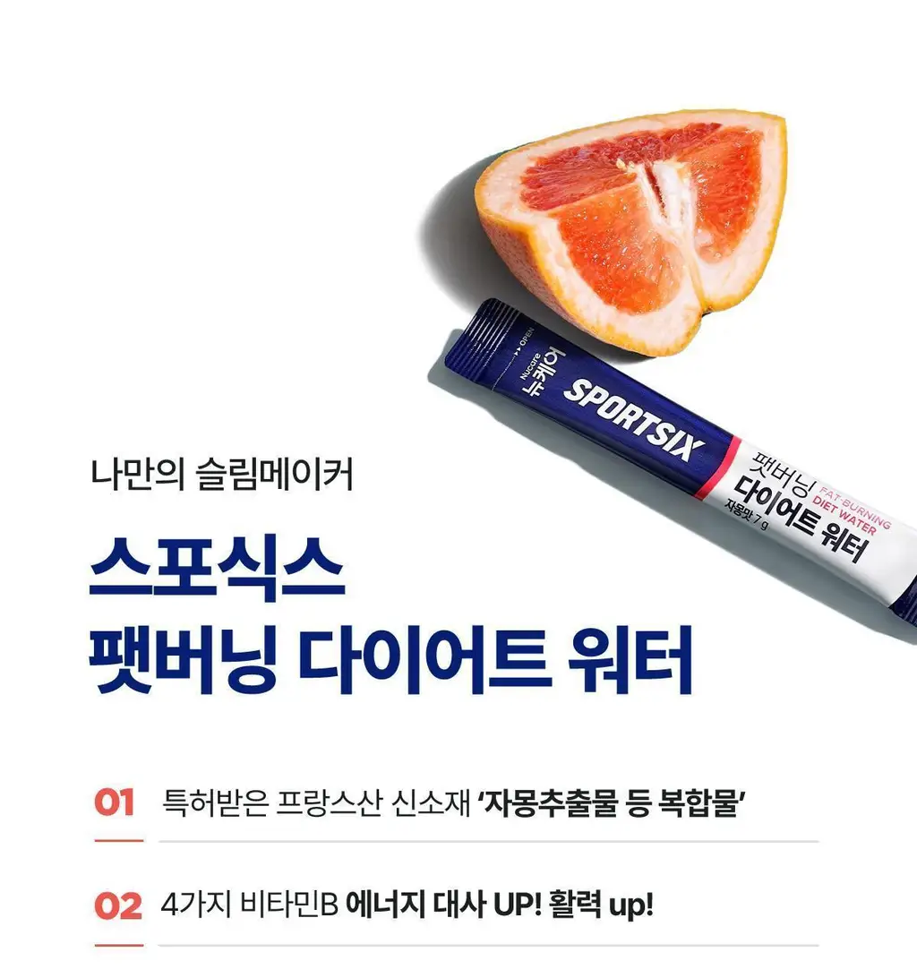 [체지방 DOWN] 뉴케어 스포식스 팻버닝 다이어트 워터 (7g*20포) /10일분 상세페이지 6